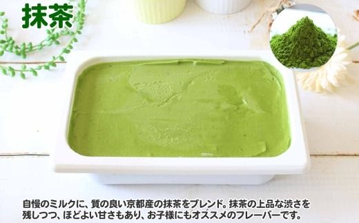 599.アイスクリーム まっ茶 抹茶 まっちゃ ジェラート 業務用 2リットル 2L アイス 大容量  手作り 北海道 弟子屈町