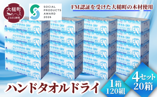 【ナクレ】ハンドタオルDRY 5箱×4袋/10袋