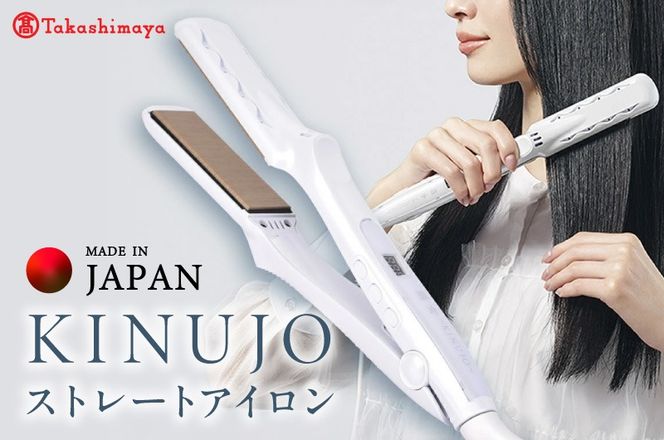 TIB0001 【高島屋選定品】〈KINUJO〉ストレートヘアアイロン LM225-F （ホワイト）