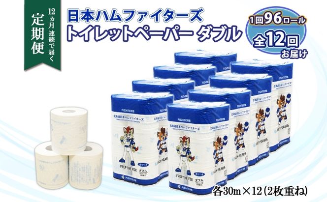定期便 12ヵ月 連続12回 北海道 日本ハムファイターズ トイレットペーパー 30ｍ 96ロール 香り付き 日本製 香りつき まとめ買い リサイクル 防災 常備品 消耗品 生活必需品 備蓄 ペーパー 日ハム ファイターズ 倶知安町 1年 