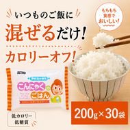 こんにゃく米 定期便 5ヶ月 こんにゃく ごはん 30袋（計150袋） コンニャク ダイエット 食品 加工食品 セット もどきご飯 こんにゃくご飯 糖質オフ 低糖質 低カロリー 定期 お楽しみ 5回 岐阜県池田町 