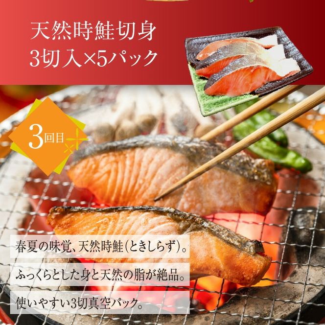 鮭 食べくらべ 定期便 5万円 全4回 北洋産 甘塩 天然紅鮭 切り落とし 身の締り 程よい脂 銀鮭 厚切り とろける脂 皮まで美味しい 天然 時鮭 春夏の味覚 紅鮭 切り身 鮮やかな身 月替り お取り寄せ 北海道 函館市 送料無料_HS001-011