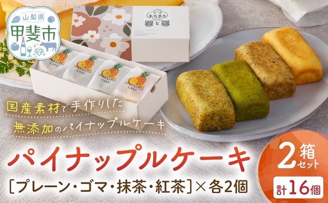 計16個 台湾パイナップルケーキ（プレーン・ゴマ・抹茶・紅茶）1箱8個入り（各味2個ずつ）2箱セット パイナップルケーキ 台湾 台湾デザート 台湾スイーツ スイーツ デザート お菓子 おかし セット プレゼント 贈り物 ギフト 無添加 CK-20