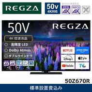 TVS REGZA【標準設置費込み】液晶テレビ REGZA ( レグザ ) 50V型 [ 4K対応 / BS・CS 4Kチューナー内蔵 / YouTube対応 ] 50Z670R 【 テレビ TV 50型 50インチ 50V 液晶 4K Z670R series スタンダードモデル ダブルウインドウ 家電 人気 おすすめ 】 141305_KU29