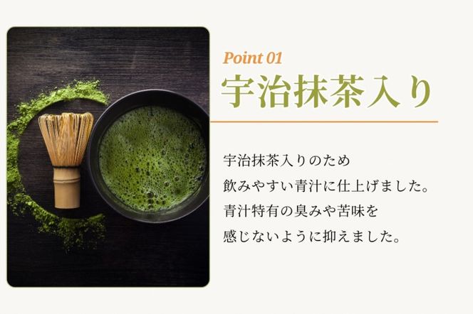 宇治田原産"抹茶"使用　『 緑茶青汁 6か月定期便 』3g×30包〈 青汁 抹茶 緑茶 定期便 健康 栄養 ドリンク 〉
