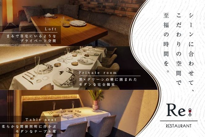 【中目黒　日本の食文化×フレンチ】Restaurant Re:「別海町特別ディナー」お食事券1名様【CC0000157】（ふるさと納税 レストラン ディナー 東京 コース料理）