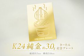 K24 純金 きーたん 3g 記念プレート 七輪 ( 受注生産 24金 ゴールド コレクション )【220-0192】