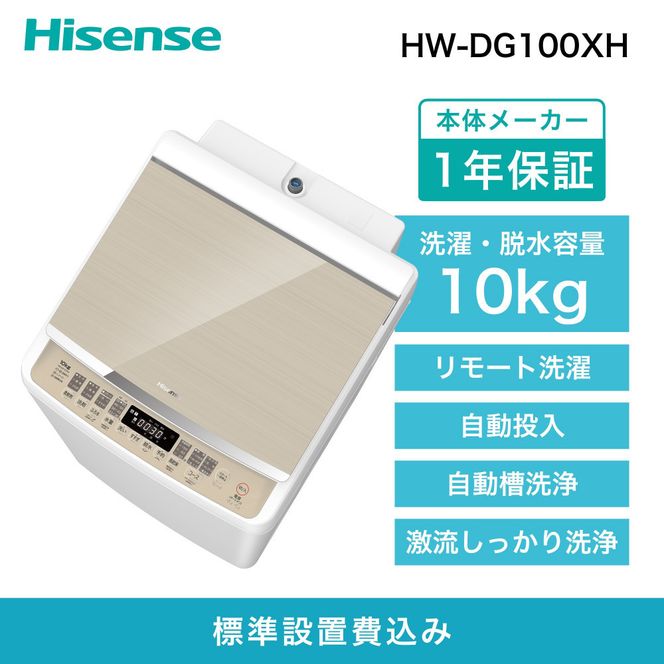 y_ސ쌧szHisense nCZX ܎ @ yݒu݁z10kg e Ƒp 2-4lp ᑛ ŒZ17 X}z [g  V[  \@\ Co[^[ ȃGl zCg/S[h HW-DG100XH lC  Ɠd 