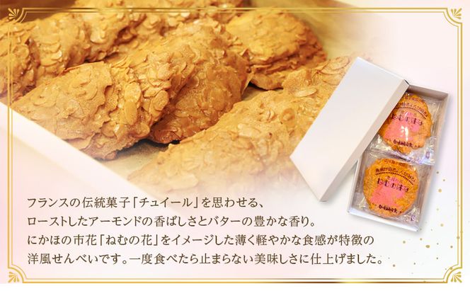 サクサク香ばしい洋風せんべい アーモンドたっぷり「ねむのはな」30枚入 [パティスリー白川] 象潟銘菓【 洋菓子 お菓子 菓子 スイーツ クッキー せんべい 煎餅 ナッツ バター 個包装 ギフト 贈答 贈り物 象潟 秋田 にかほ 】