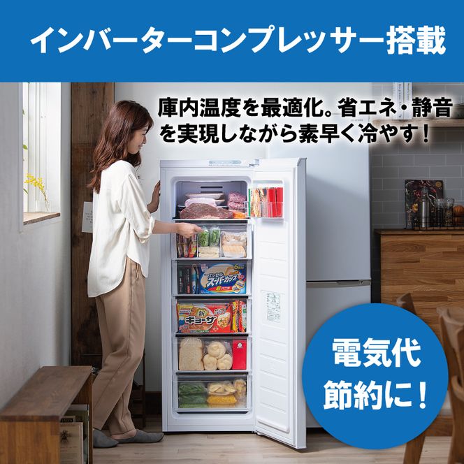 冷凍庫 スリム 142L 小型 家庭用 IUSN-14A-W アイリスオーヤマ 家電 ファン式 スリム冷凍庫 スリム型 セカンド冷凍庫 セカンド 自動霜取り 霜取り 霜取り不要 省エネ 静音 急速冷凍 前開き フリーザー ストッカー 電化製品 宮城 宮城県 大河原町