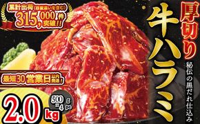 厚切り牛ハラミ2kg（500g×4パック） 焼肉 BBQ 【855】