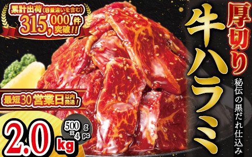 厚切り牛ハラミ2kg（500g×4パック） 焼肉 BBQ 【855】