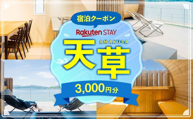 yF{VszRakuten STAY HOUSE V hN[| 3,000~ h h s ό ze  B F{ Vs