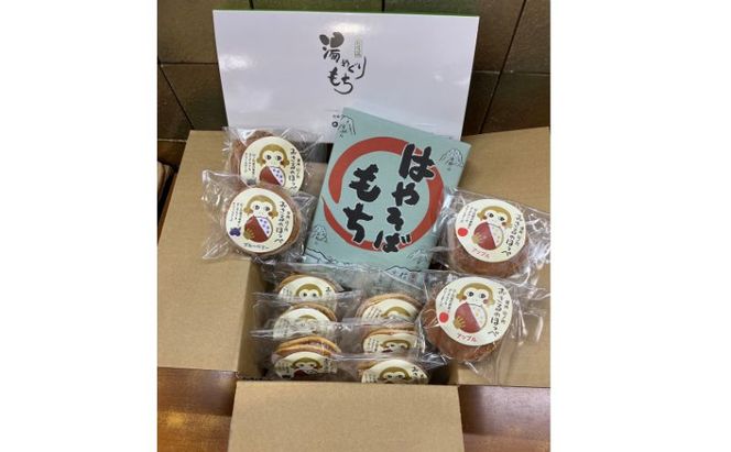 志賀高原銘菓はやそばもち（12個入）、北信濃湯めぐりもち（抹茶あん・なめ茸・ごまだれ各6個入）、おさるのほっぺ（ブルーベリー・アップル各5個）のセット お菓子 スイーツ 和スイーツ 新感覚 フルーツどら焼き 和菓子 洋風どら焼き 