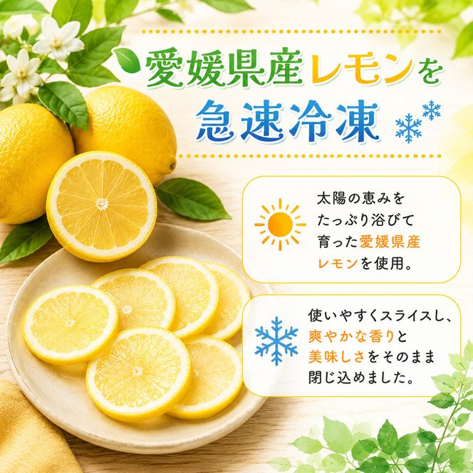 冷凍レモン 400g ×4袋 レモン 檸檬  柑橘 かんきつ 冷凍ミカン 冷凍柑橘 アイス スムージー シャーベット みかん職人武田屋 愛媛県 愛南町