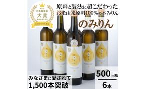 おいしい本みりん【のみりん】6本 調味料 お酒