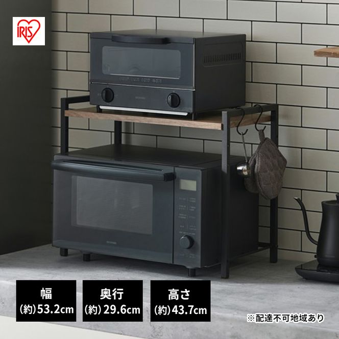 レンジラック   レンジ上ラック　RRN-532　アッシュブラウン　ブラック　 アイリスオーヤマ　レンジ台 キッチンラック　棚 シェルフ 卓上  キッチン収納 省スペース 北欧 おしゃれ かわいい 一人暮らし 新生活