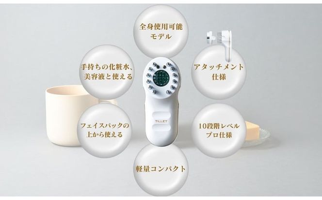 自宅で手軽にフェイス＆スカルプケア TILLET W-GEAR【カラーをお選びください】