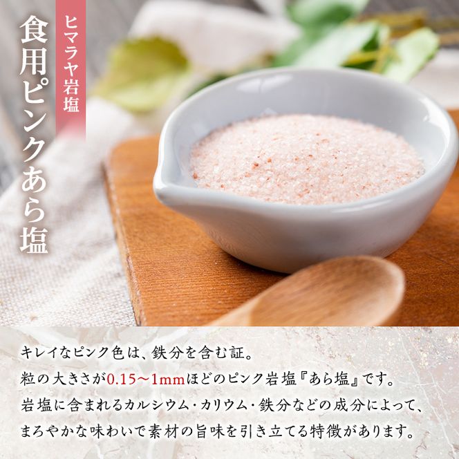災害用 食塩 ピンク岩塩(あら塩×5袋・100g/袋)  ヒマラヤ岩塩 ピンク岩塩 岩塩 塩 食塩 調味料 ミネラル 熱中症対策 災害用 防災グッズ 災害対策 備蓄 【梅研本舗ジャパン】akn047-10