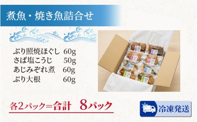 レンチンおかず 煮魚・焼き魚詰合せセット 8パック / 時短 料理 調理済み レトルト 食品 ぶり さば こうじ あじ みぞれ煮 ます 塩焼き ぶり大根 お惣菜 惣菜 電子レンジ レンジ レンチン おかず 煮魚 焼魚 焼き魚 詰め合わせ セット 簡単 手軽 一人暮らし 真空パック 鰤 鯖 ブリ サバ 冷凍 鯵 アジ あじ 煮物