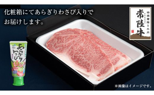常陸牛 A5 等級 サーロイン ステーキ 250g × 2枚（ 合計 500g ） あらぎり わさび 1本付 ( 茨城県共通返礼品 ) 黒毛和牛 国産 お肉 肉 A5ランク ブランド牛 牛肉 ひたち牛 ブランド和牛 ステーキ用 ワサビ付 山葵 焼肉 焼き肉 バーベキュー BBQ 化粧箱 ギフト [BM122us]