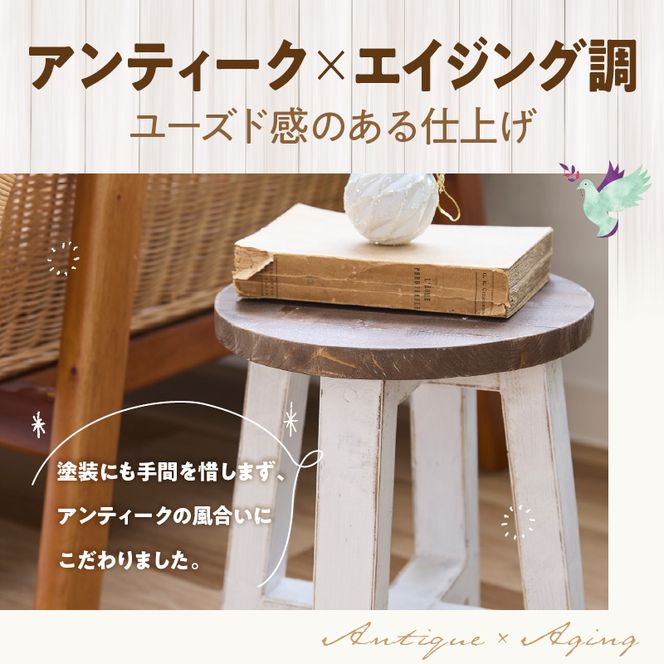 エイジングアンティーク調 ガーデンスツール Lo［161P16］ユーズド感 アンティーク エイジング調 ガーデンスツール 国産 天然木 手作業 丈夫 天然木製 完成品 ガーデニング 花台