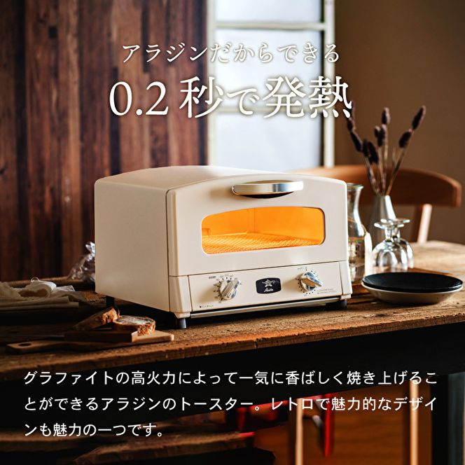 新生活 アラジン トースター 2枚焼き & オーブンレンジ 白 調理家電 セット