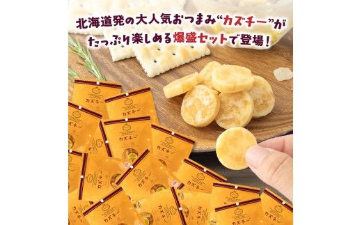贈答お配り用　爆盛！！びっくり！！　カズチー！！！R200-001