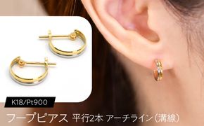 フープピアス（K18/Pt900）平行2本 アーチライン（溝線） F・C-0116｜静かに重なる、繊細な陰影 SWCA044