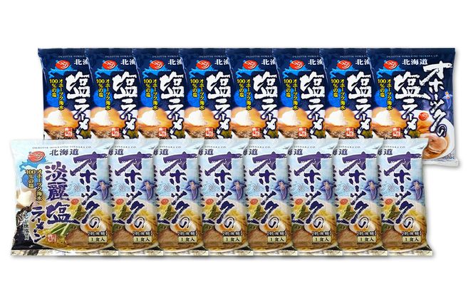 定期便3ヵ月 オホーツクの塩ラーメン オホーツクの淡麗塩ラーメン 各8袋 [ラーメン 麺類 塩味 乾燥麺 つらら ]