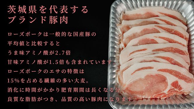 ＼ 選べる内容量 ／【 ローズポーク 】 豚ロース焼肉用 500g / 800g (茨城県共通返礼品) 肉 お肉 豚肉 国産豚 国産 銘柄豚 ブランド豚 豚ロース 焼肉 BBQ 冷凍肉