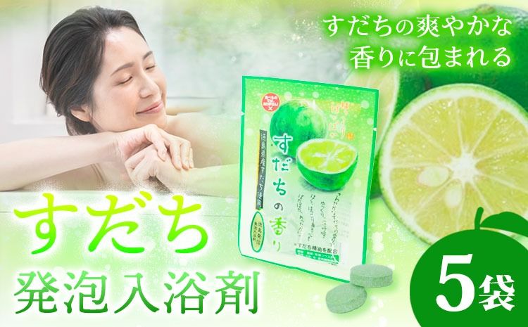 すだち発泡入浴料 5袋入り さくらサービス株式会社 [30日以内に出荷予定(土日祝除く)]| 入浴剤 炭酸 ご当地入浴剤 徳島県 佐那河内村 ---sanagouchi_sks_4_5k---