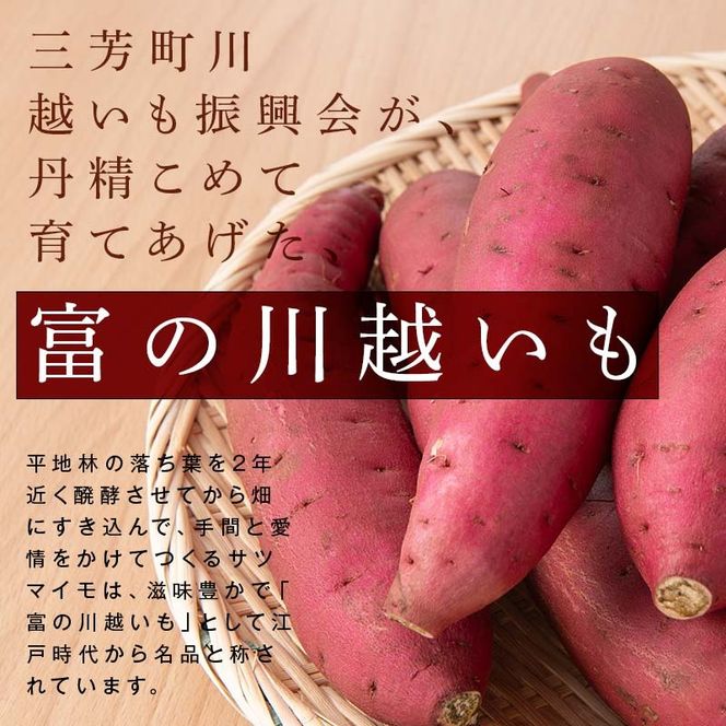 富の川越いも3kgセット FAA-229