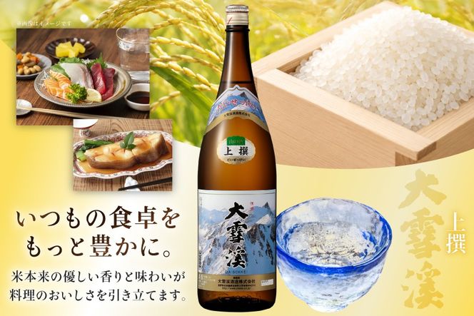 日本酒 大雪渓 燗酒 上撰 1.8L 6本 [大雪渓酒造 長野県 池田町 48110892] 酒 お酒 辛口 信州 安曇野 地酒 蔵元 家飲み 定番 晩酌