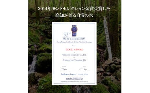 t135sks　《定期便》 四万十の純天然水 (2L×6本)×2ケース 6回コース 水 天然水 軟水 モンドセレクション金賞受賞 ナチュラルミネラルウォーター 48000円 健康 おいしい 飲みやすい おすすめ 定期購入 定期便 故郷納税 返礼品 高知 四万十川 ご家庭用 まとめ買い