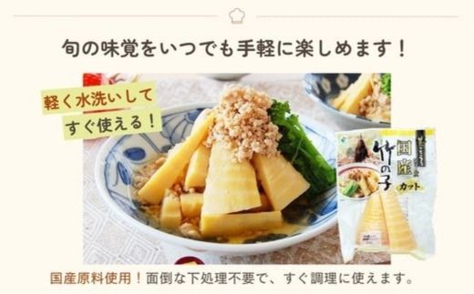 「菜ごころ 国産竹の子カット 120g」×3袋 ※離島への配送不可