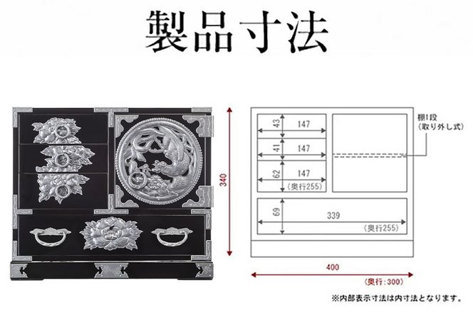 【彫金手打金具】仙台箪笥 片開小箪笥 ≪牡丹・鳳凰≫ 黒呂漆塗り (申込書返送後、3ヶ月～8ヶ月程度でお届け)|06_kyk-570501