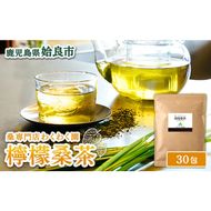 a1013 檸檬桑茶 (30包) レモングラス ハーブ 檸檬 香草ブレンド 桑の葉 桑茶 健康茶 ノンカフェイン【わくわく園】