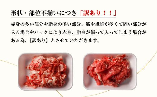 【訳あり】淡路牛 切り落とし 1.5ｋｇ(300ｇ×5Ｐ)　訳あり