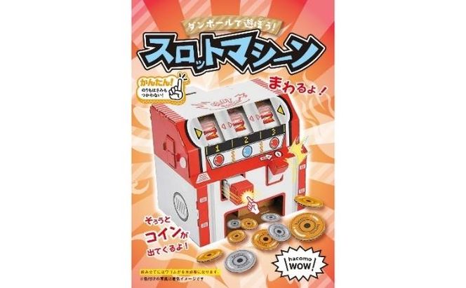 ダンボール工作 玩具 おもちゃ 組み立て 子供 2点セット 段ボール 