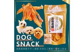 鳥取産 ペットおやつ 犬猫用 ささみパリパリ 30袋 312011_FT016