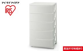 ワイドチェスト CLN-545 ホワイト 収納 インテリア 衣替え シンプル アイリスオーヤマ 