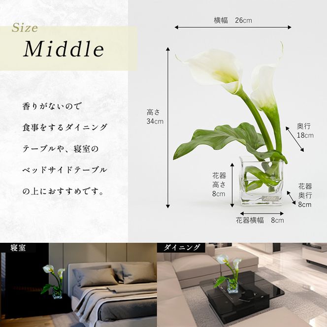 造花 エミリオ・ロバ カラーM TTNTS40120 カラーリリー Mサイズ アートフラワー アーティフィシャルフラワー インテリア ウェディング ブライダル ギフト 贈り物 白 シリコン樹脂 名張市 三重県 お祝い
