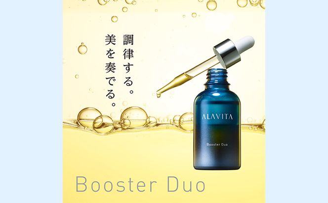 アラヴィータ ブースターデュオ 定期便3回 美容 うるおい 保湿 エイジングケア* 化粧品 人気 厳選 ネオファーマ 袋井市 美容グッズ スキンケア 美容液