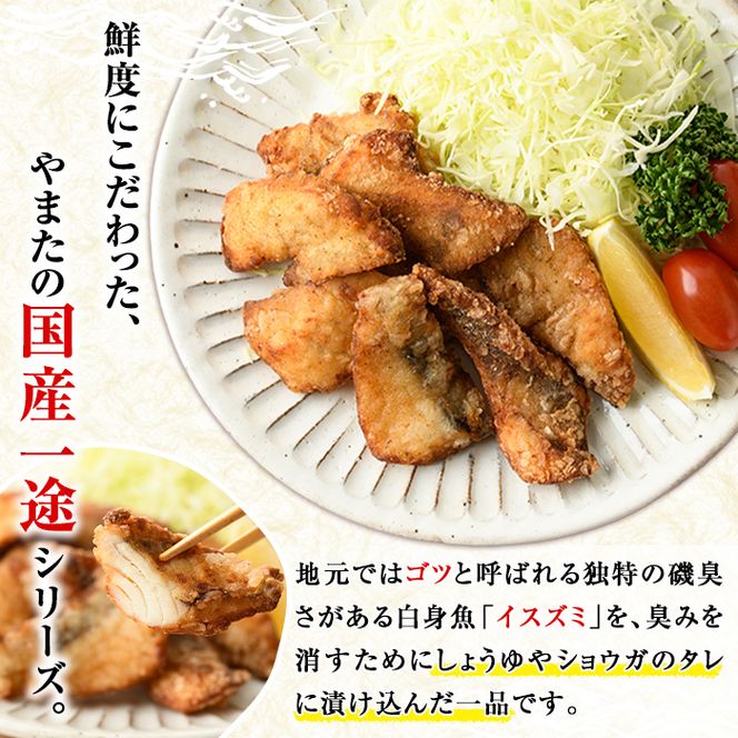 ゴツ(イスズミ)の唐揚げ(計800g・160g×5袋) 国産 鹿児島県産 阿久根市産 魚 魚介 水産 から揚げ からあげ おかず 農林水産大臣賞 小分け 簡単調理【有限会社やまた水産食品】akn036-01