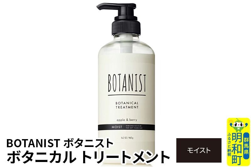 BOTANIST ボタニスト ボタニカルトリートメント 単品[モイスト]|10_ine-010101mt