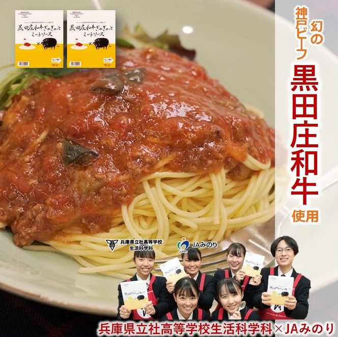 《ビーフカレー＆ミートソース各2食》黒田庄和牛ぎゅぎゅっとセット（tokusan-67）