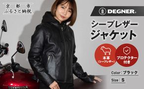 【デグナー】レディースシープレザージャケット[FR24WJ-6] ブラック Sサイズ｜京都 バイクギア 人気ブランド バイク［バイクに乗らない日でも羽織りやすいフード付きカジュアルな一着 羊革 シープレザー プロテクター 安全性 柔らかい フィット感 疲れにくい ツーリング シック ライダー バイカー おしゃれ かっこいい 人気 おすすめ 送料無料 ふるさと納税 ］ 261009_A-JR197VC01