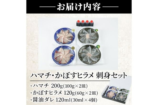 大分県産 ハマチ・かぼすヒラメ刺身セット (合計320g・ハマチ100g×2皿、かぼすヒラメ60g×2皿、醤油ダレ30ml×4個) かぼす 平目 刺身 鮮魚 冷凍 養殖 国産 大分県 佐伯市【GO007】【(株)水元】
