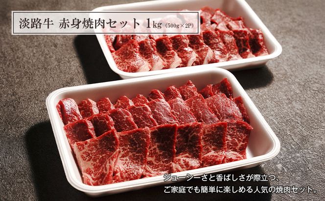 【定期便6ヶ月】淡路牛 赤身三種食べ比べ（すき焼き・ステーキ・焼肉） 定期便
